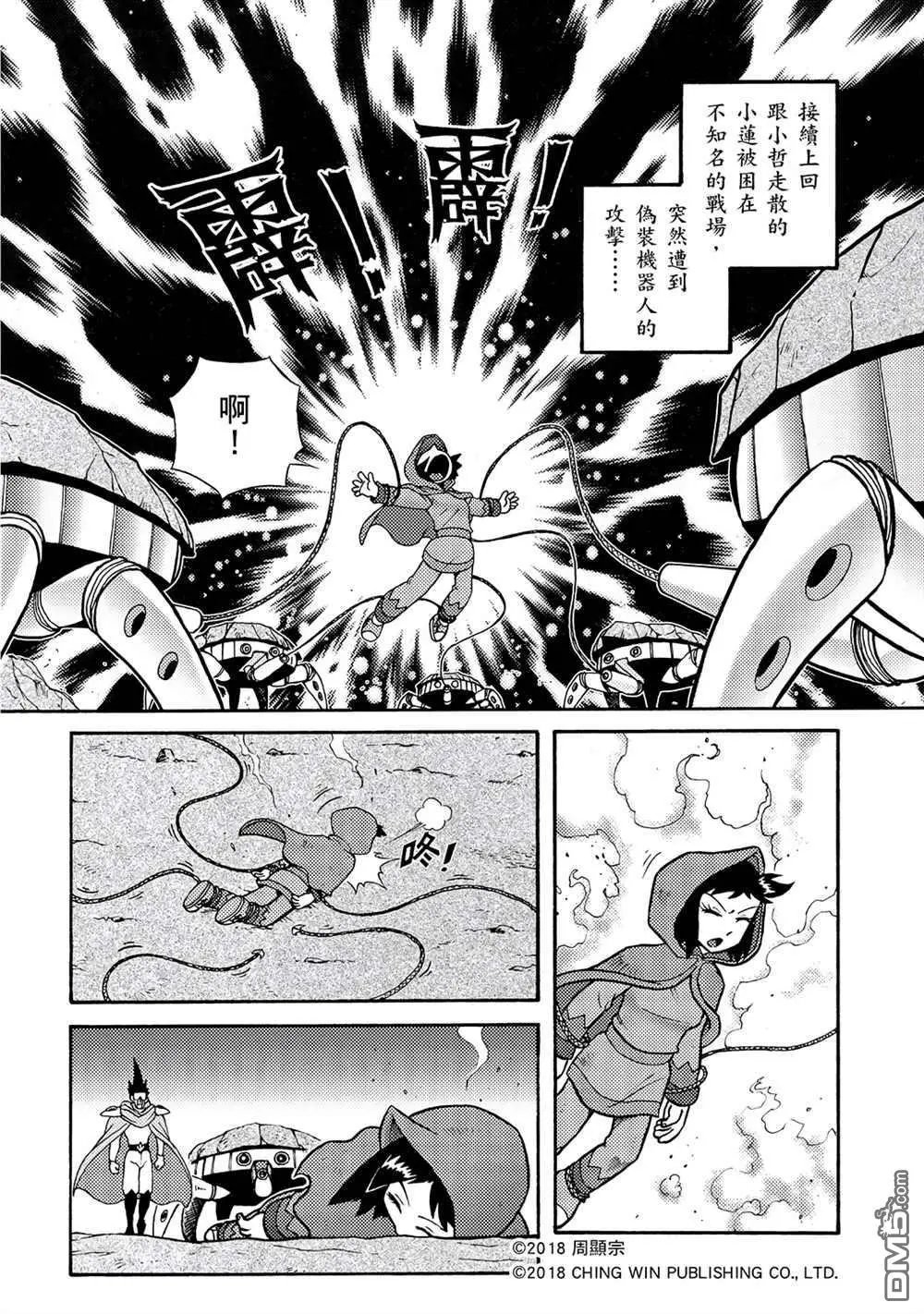 第2回 消失的折纸战士
