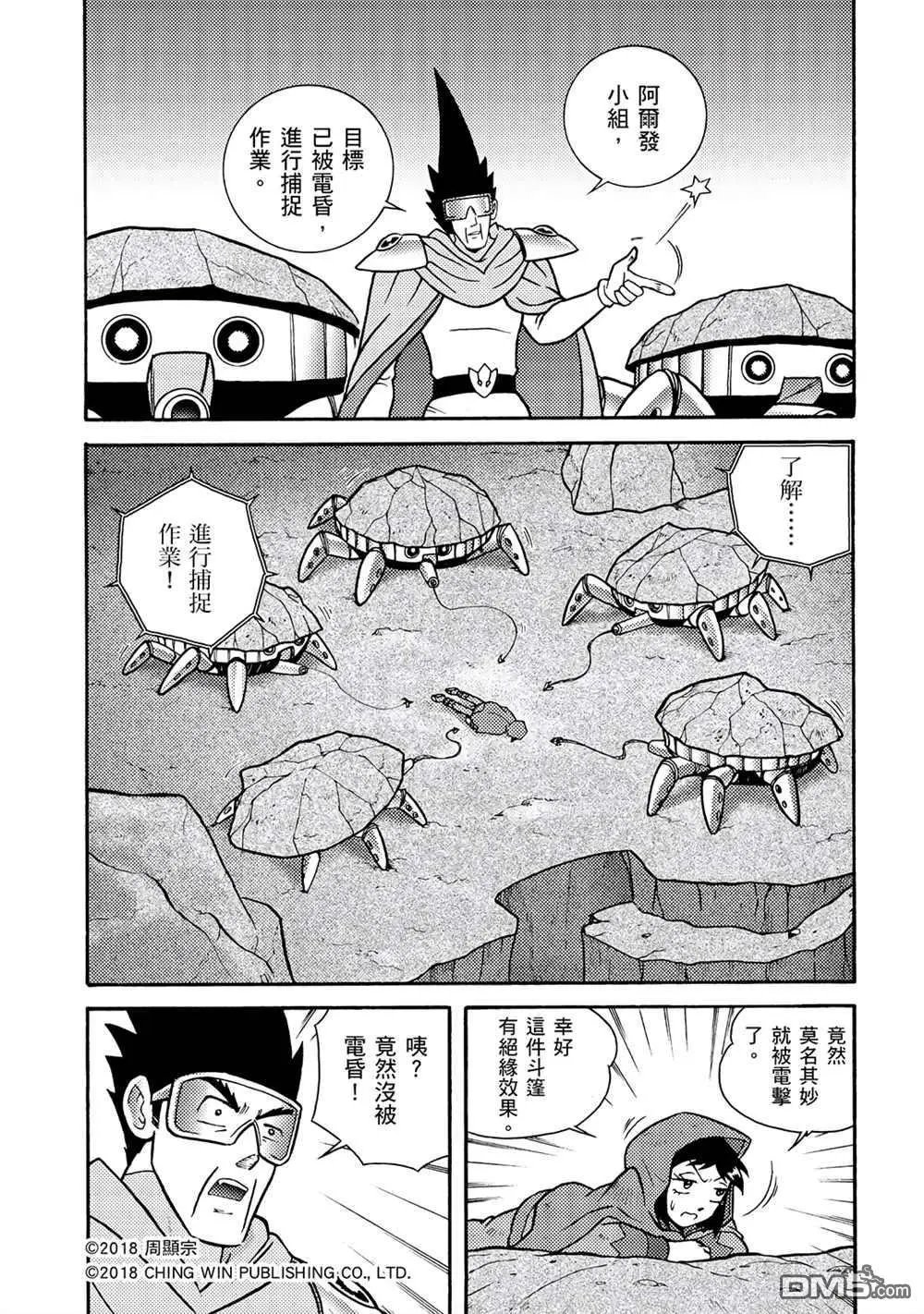 第2回 消失的折纸战士
