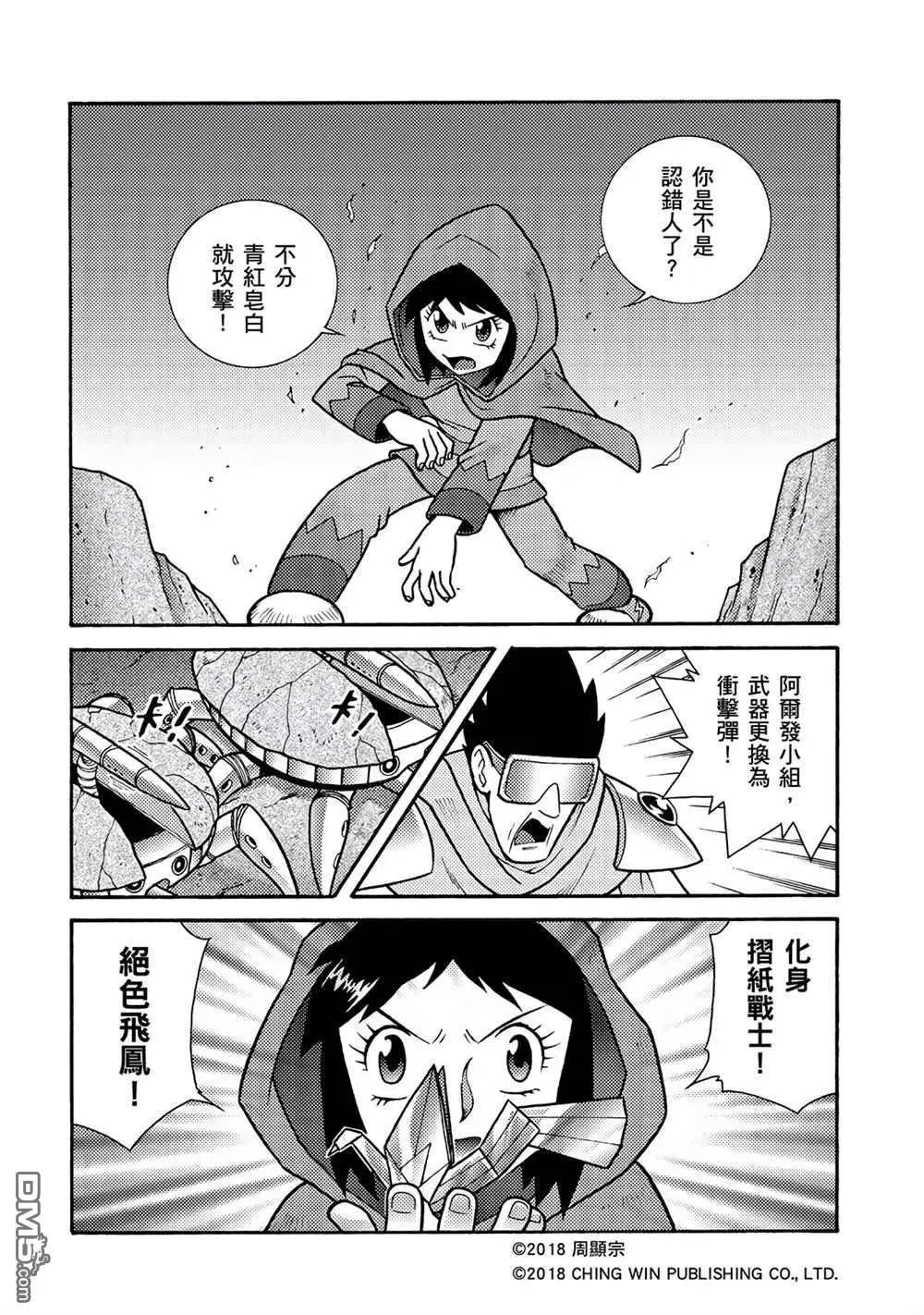 第2回 消失的折纸战士