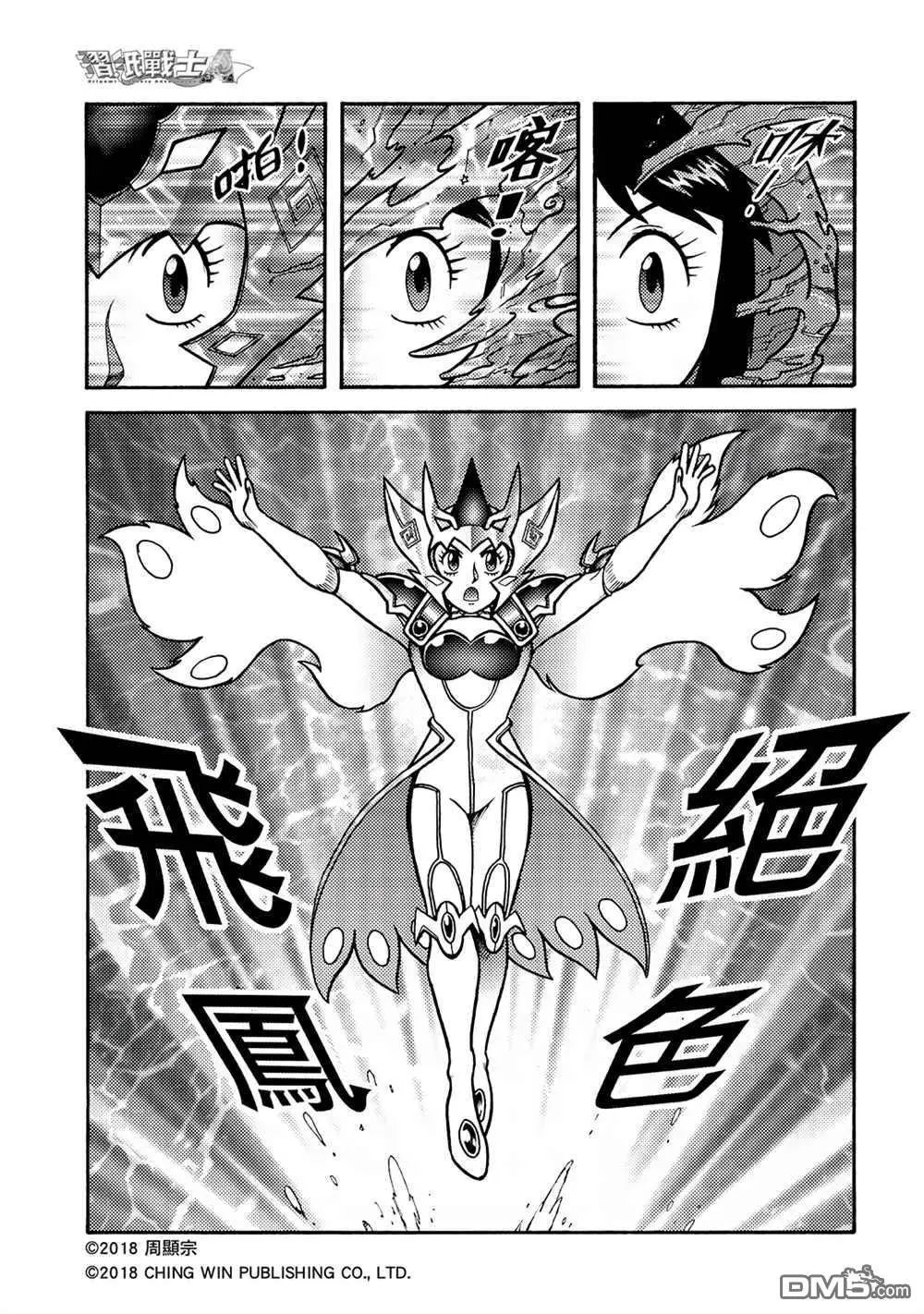 第2回 消失的折纸战士