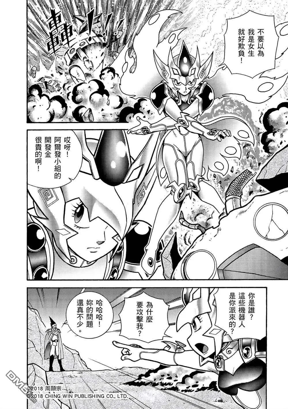 第2回 消失的折纸战士