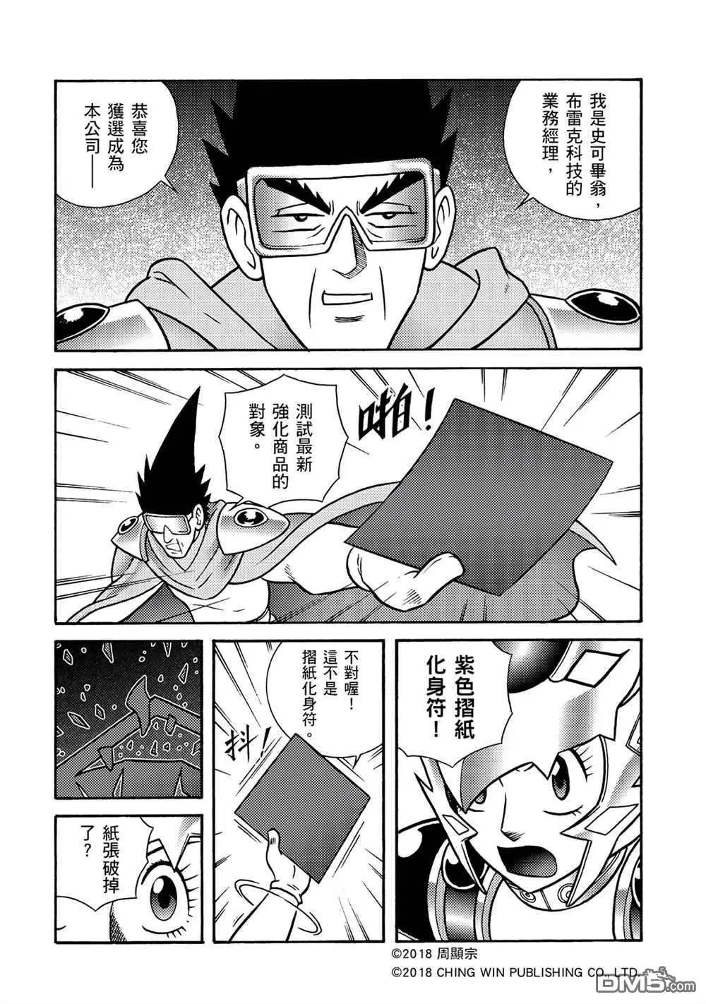 第2回 消失的折纸战士
