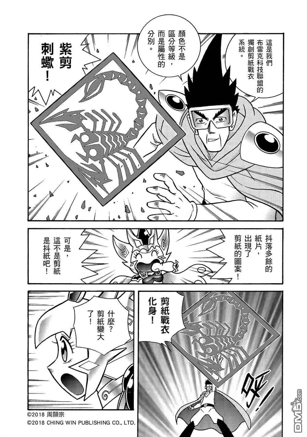 第2回 消失的折纸战士