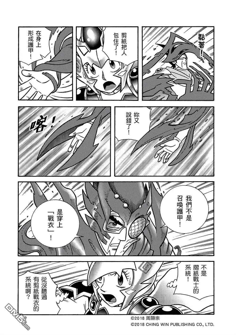 第2回 消失的折纸战士