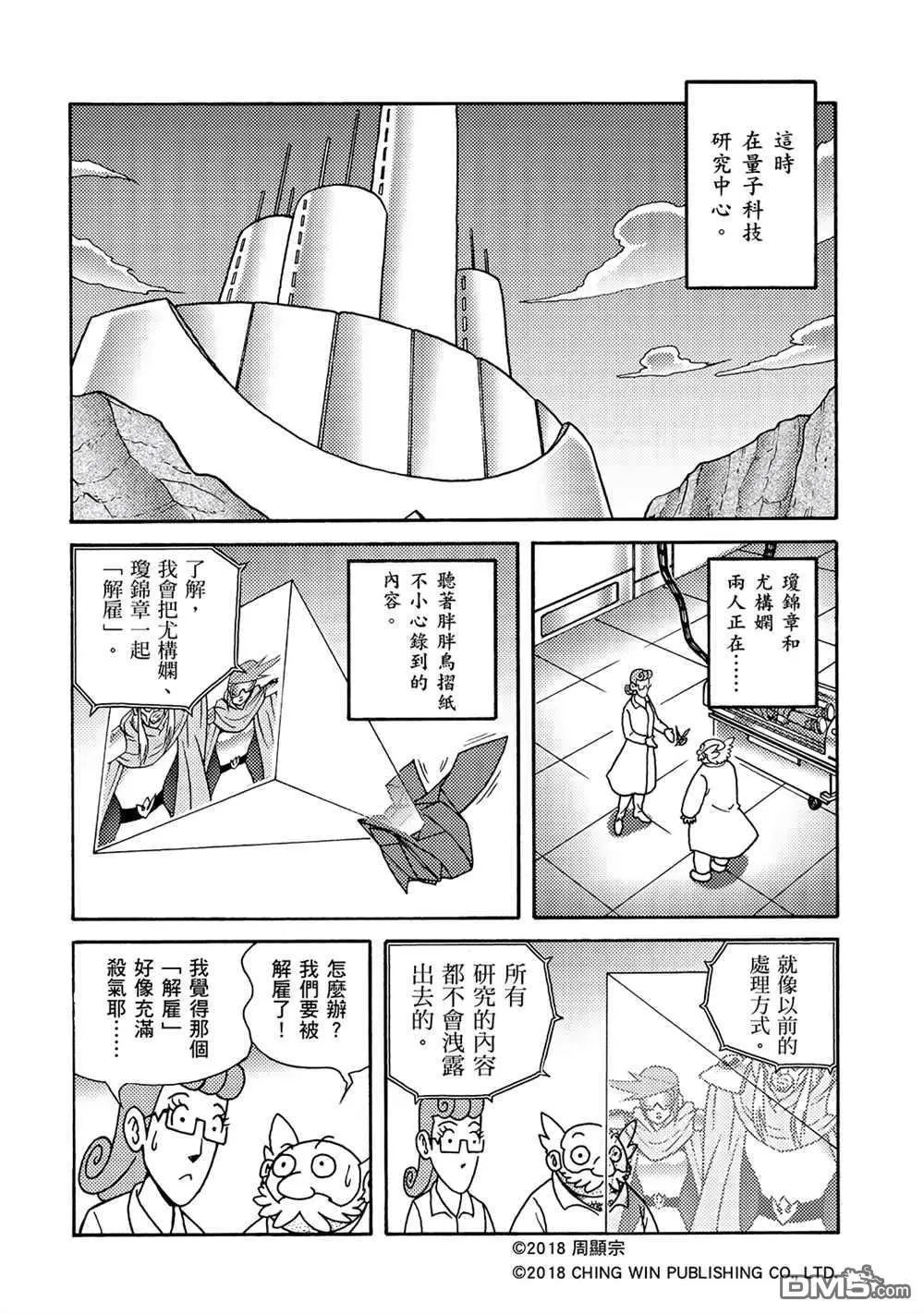 第2回 消失的折纸战士