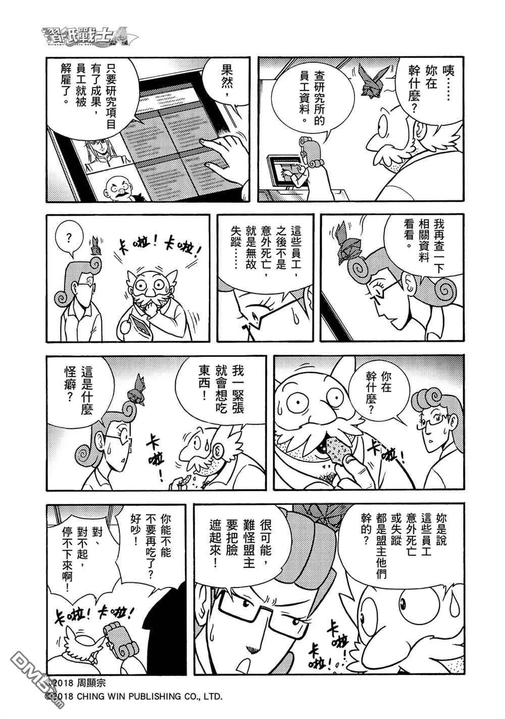 第2回 消失的折纸战士