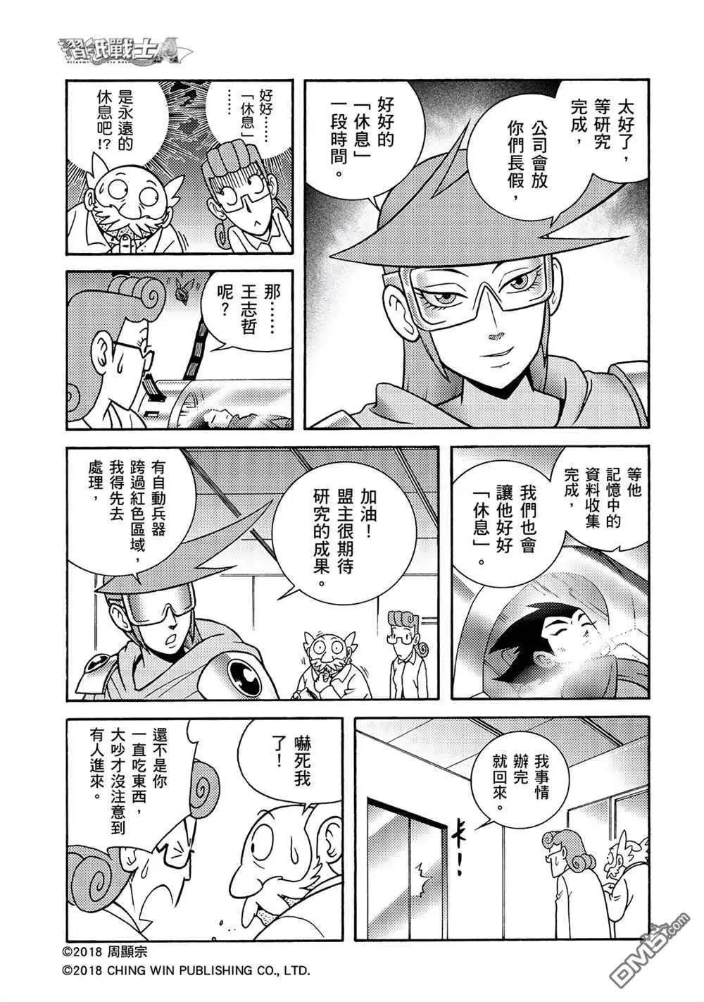 第2回 消失的折纸战士