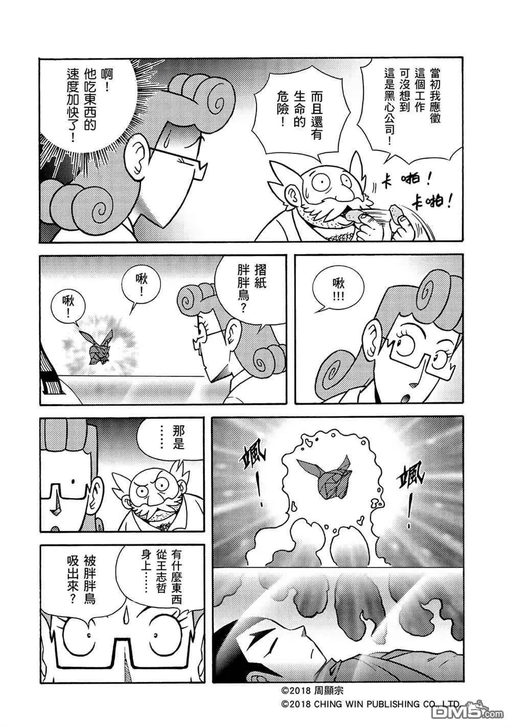 第2回 消失的折纸战士