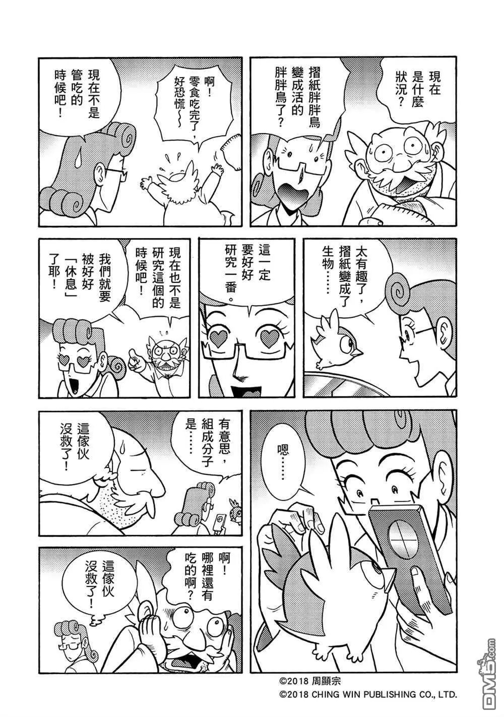 第2回 消失的折纸战士