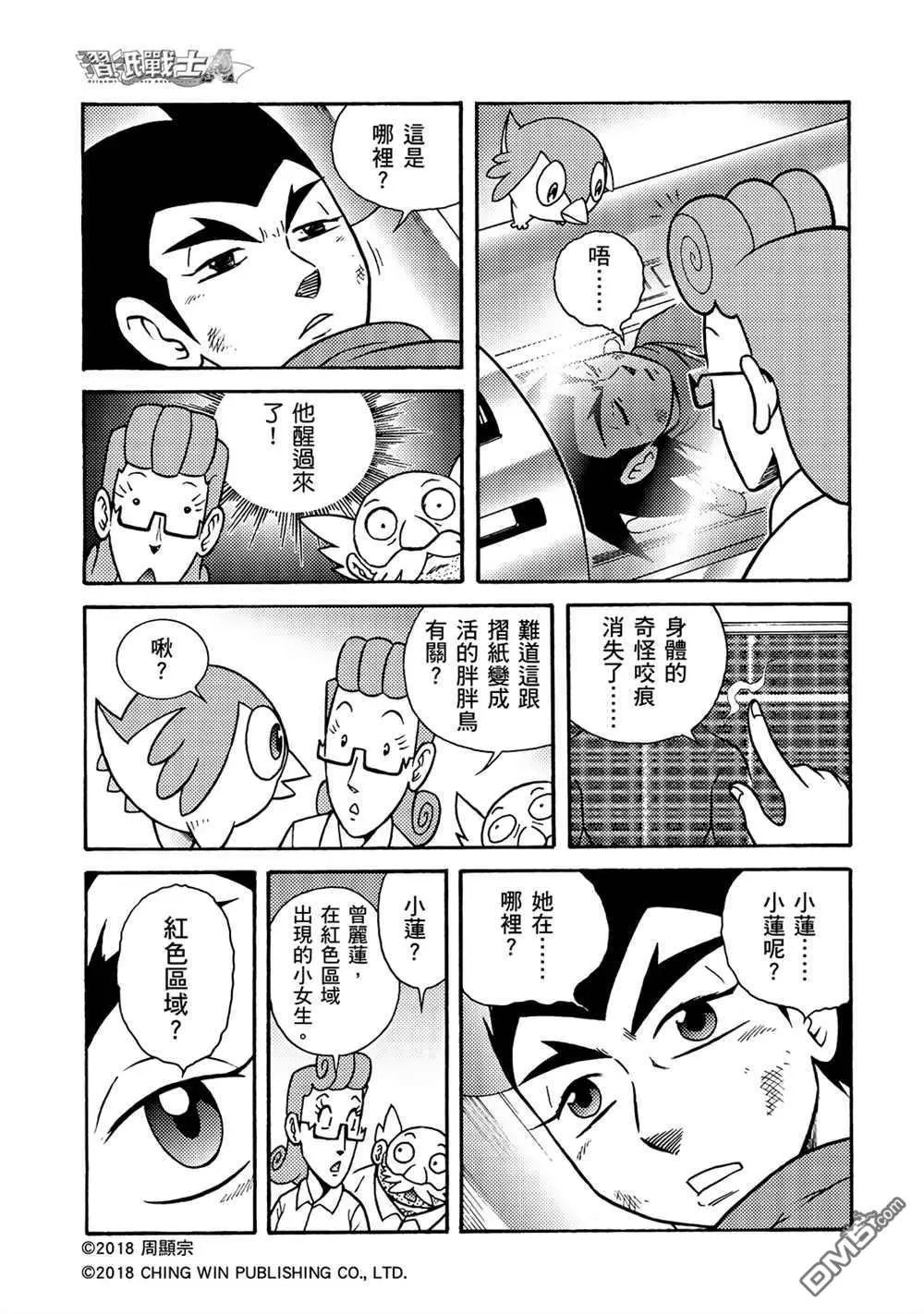 第2回 消失的折纸战士