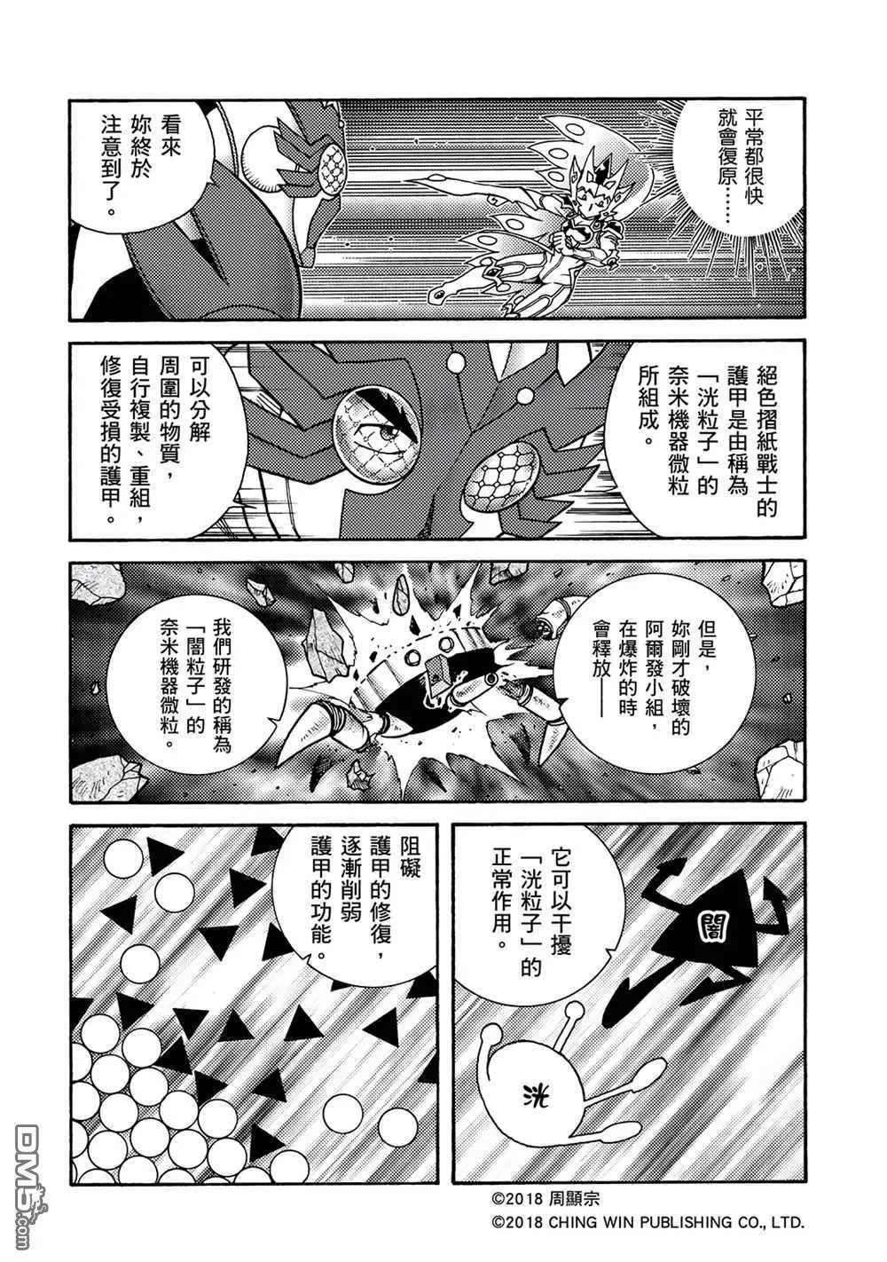 第2回 消失的折纸战士