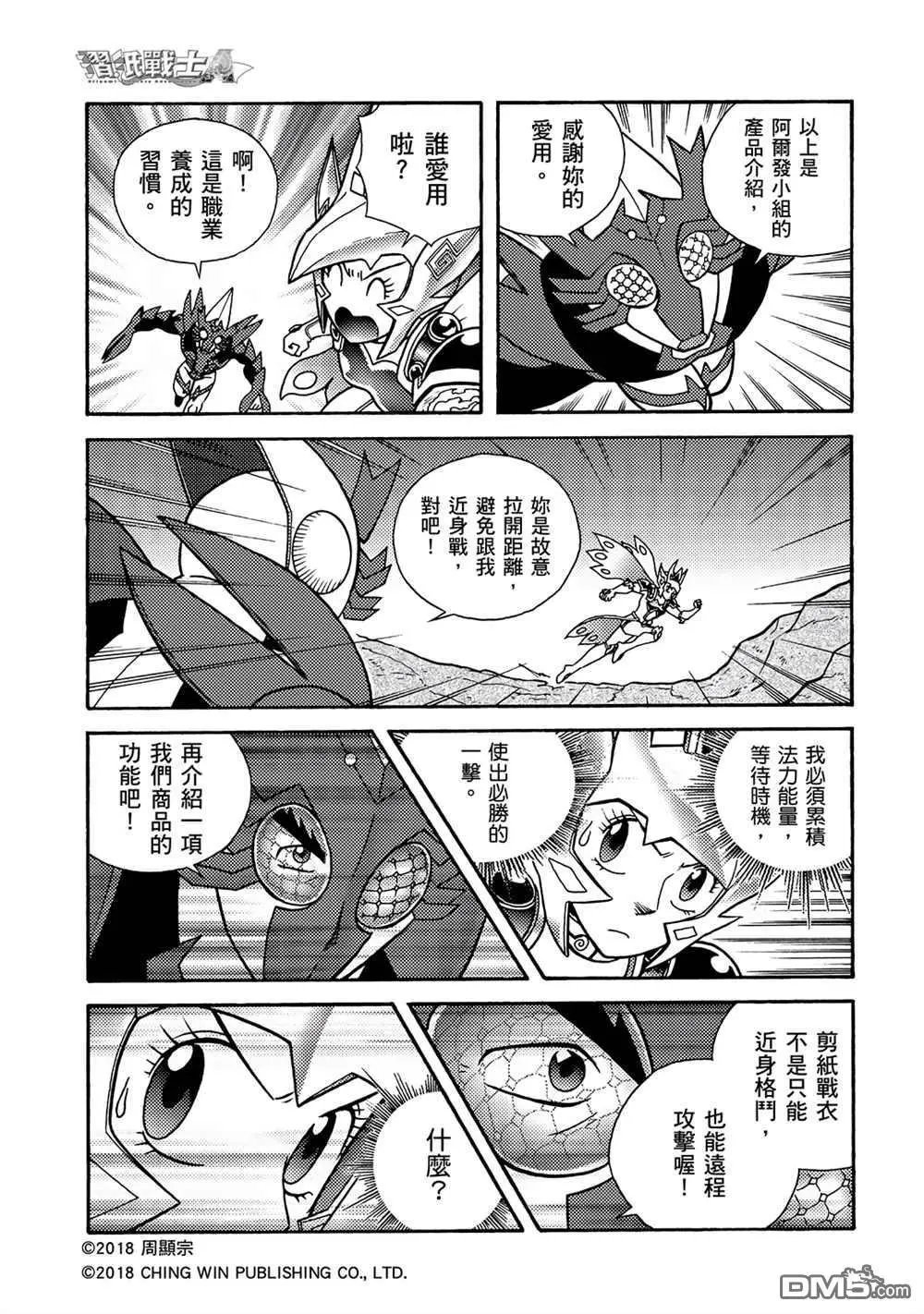 第2回 消失的折纸战士