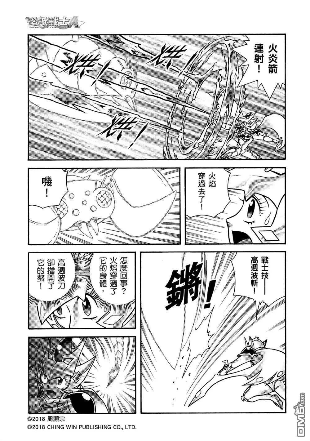 第2回 消失的折纸战士