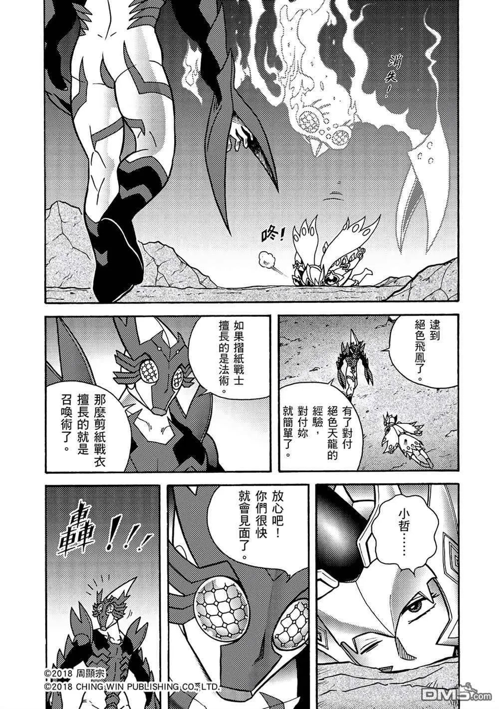 第2回 消失的折纸战士
