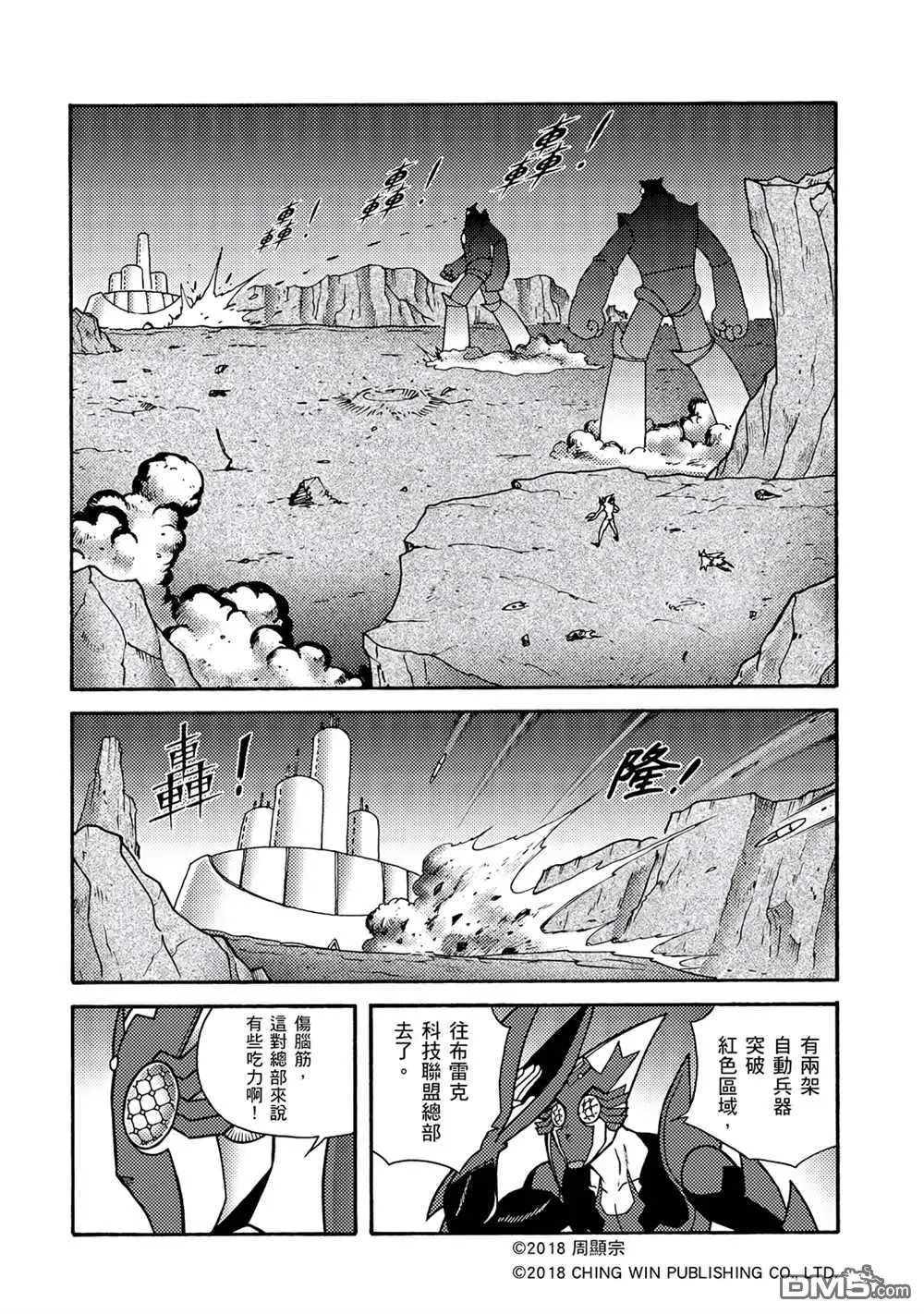第2回 消失的折纸战士