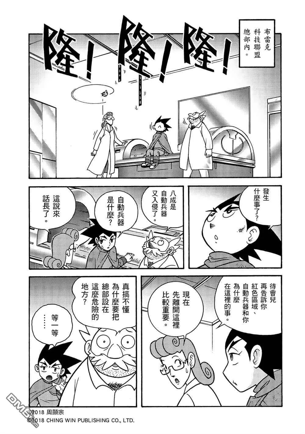 第2回 消失的折纸战士