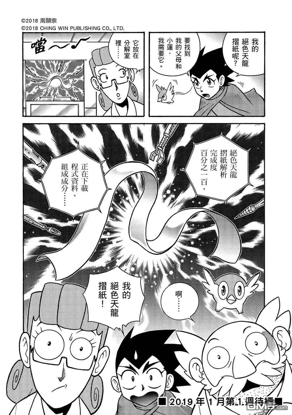 第2回 消失的折纸战士