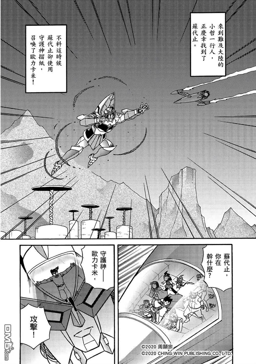第20回 守护神欧力卡米