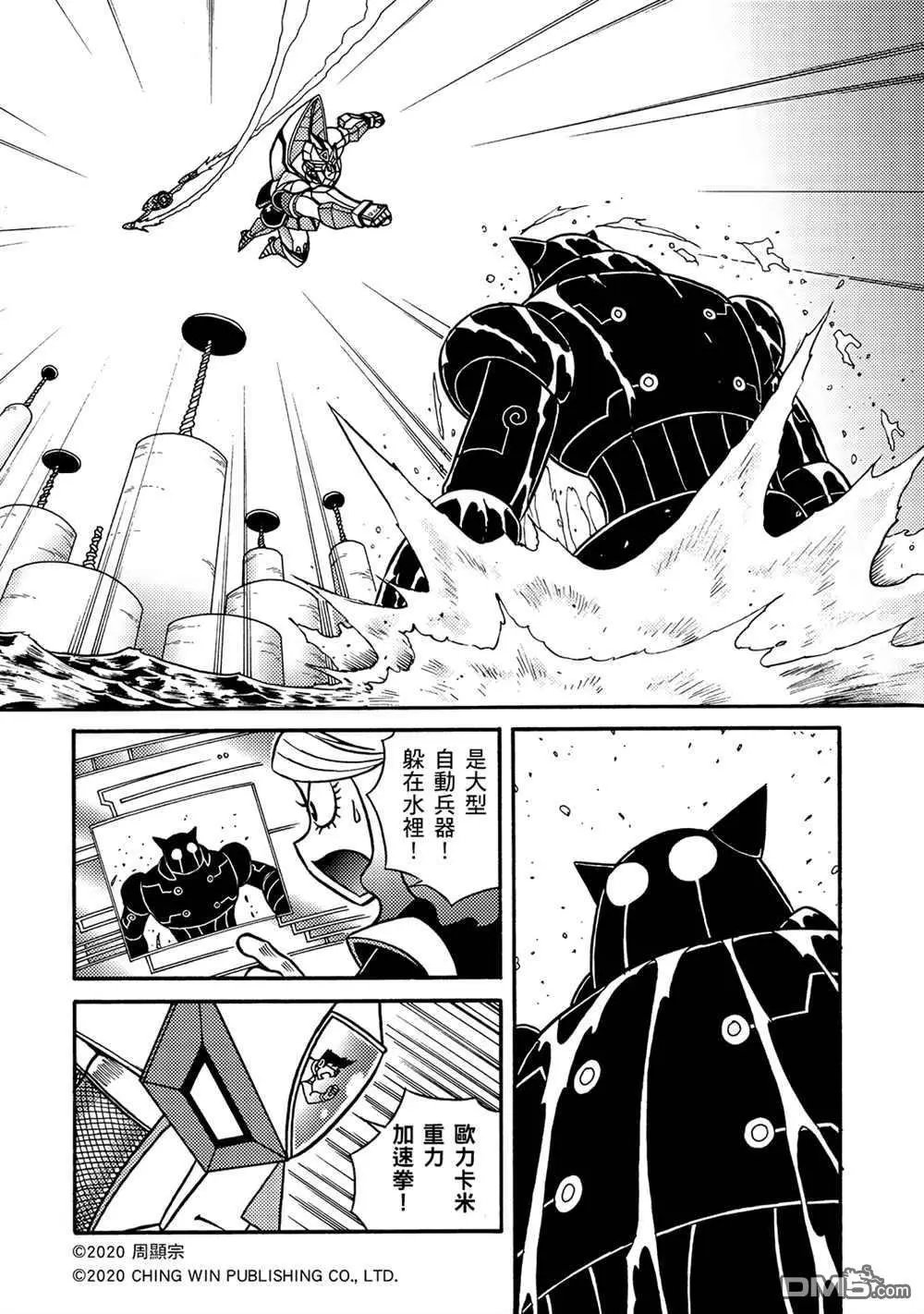 第20回 守护神欧力卡米