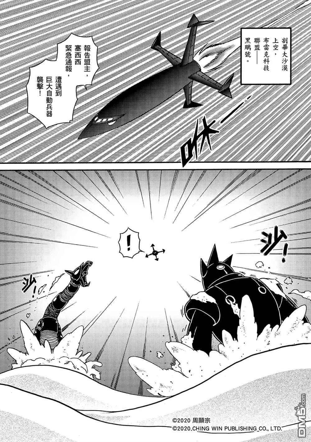 第20回 守护神欧力卡米