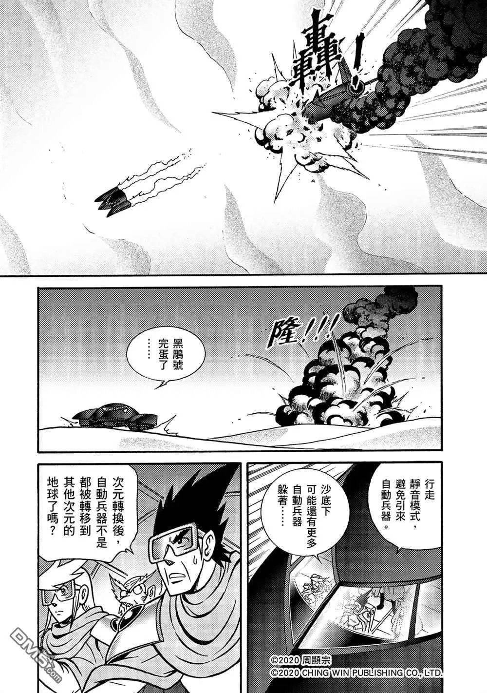 第20回 守护神欧力卡米