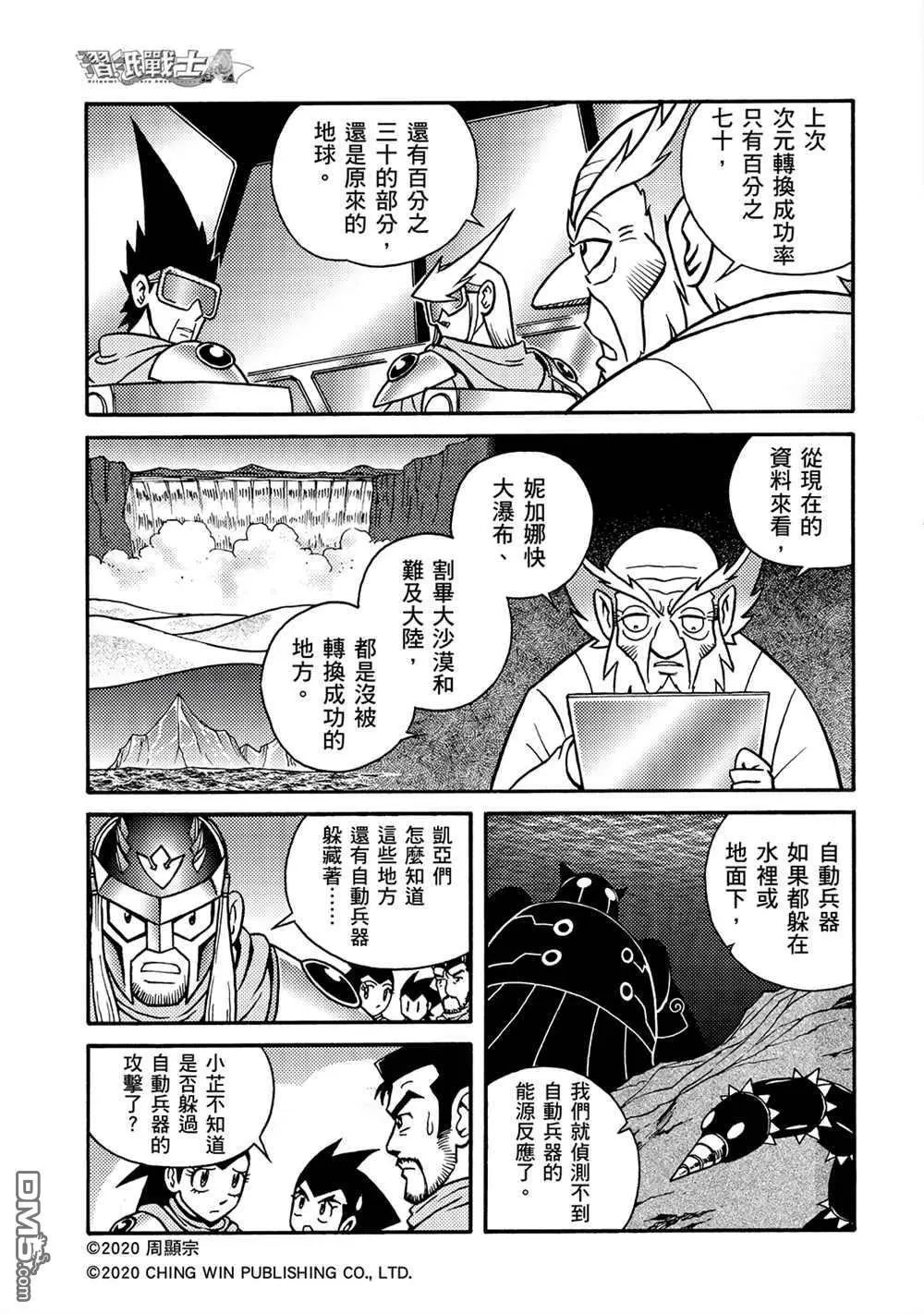第20回 守护神欧力卡米