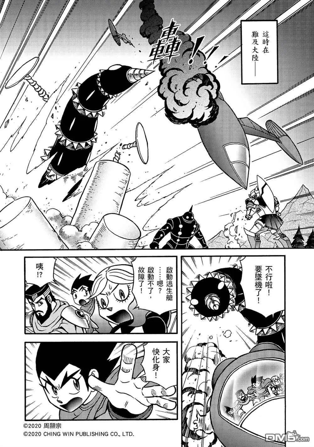 第20回 守护神欧力卡米