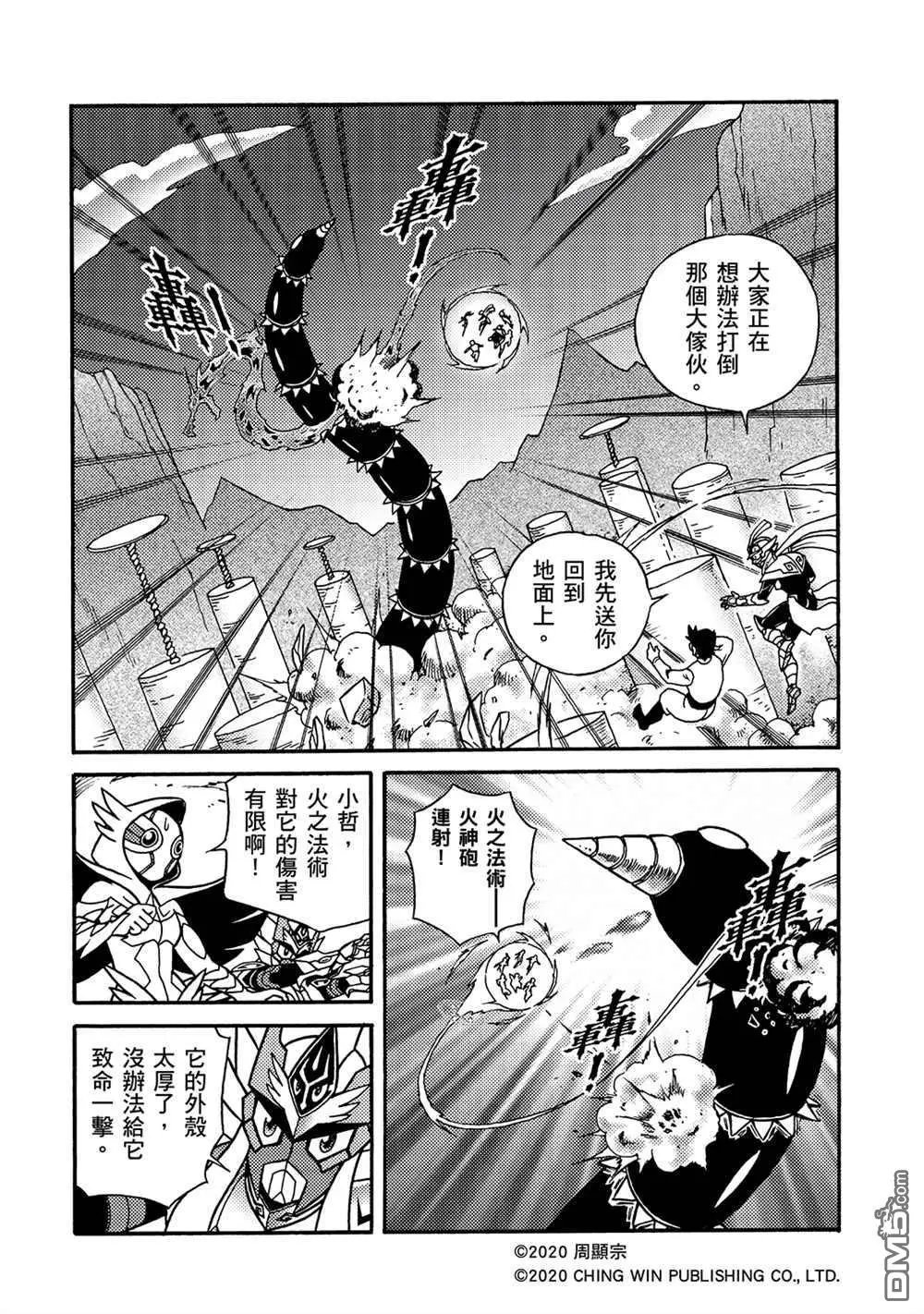 第20回 守护神欧力卡米