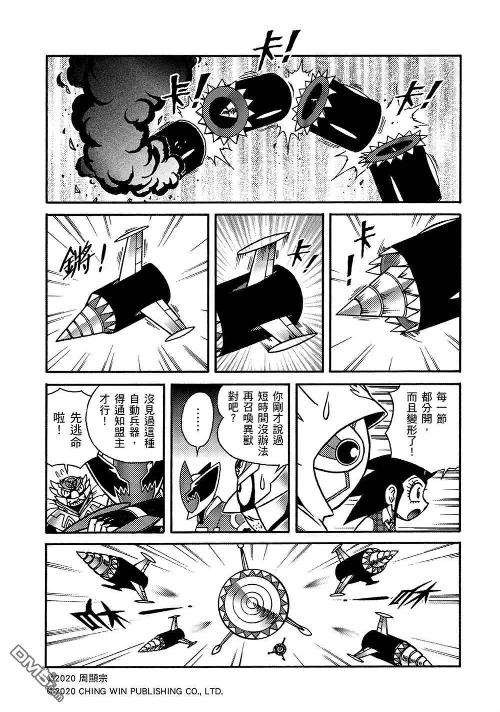 第20回 守护神欧力卡米