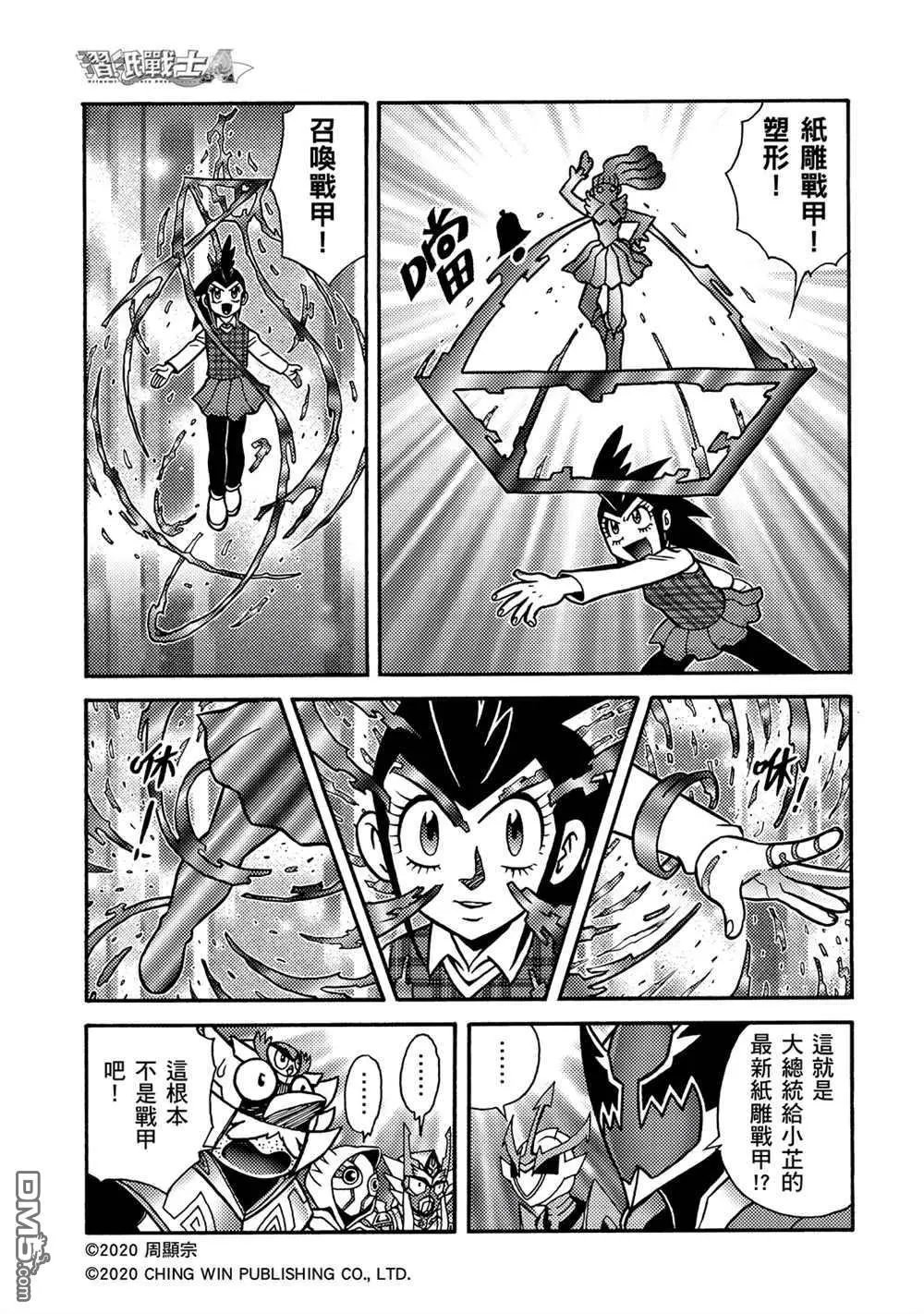 第20回 守护神欧力卡米