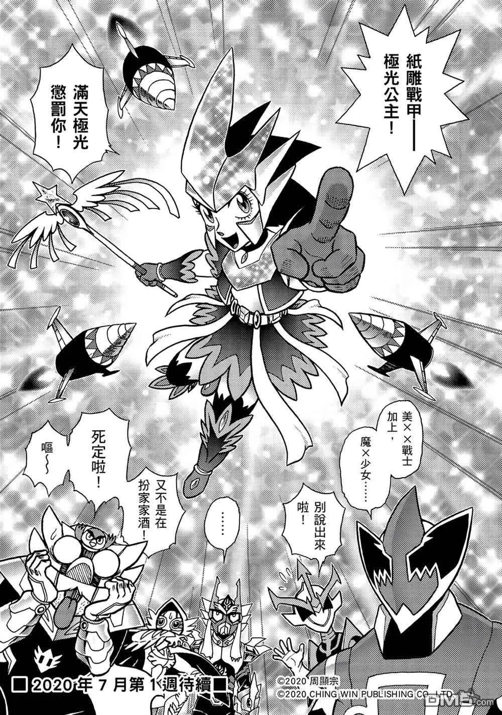 第20回 守护神欧力卡米