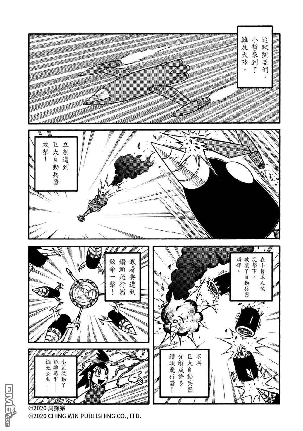第21回 小芷！极光公主华丽化身！