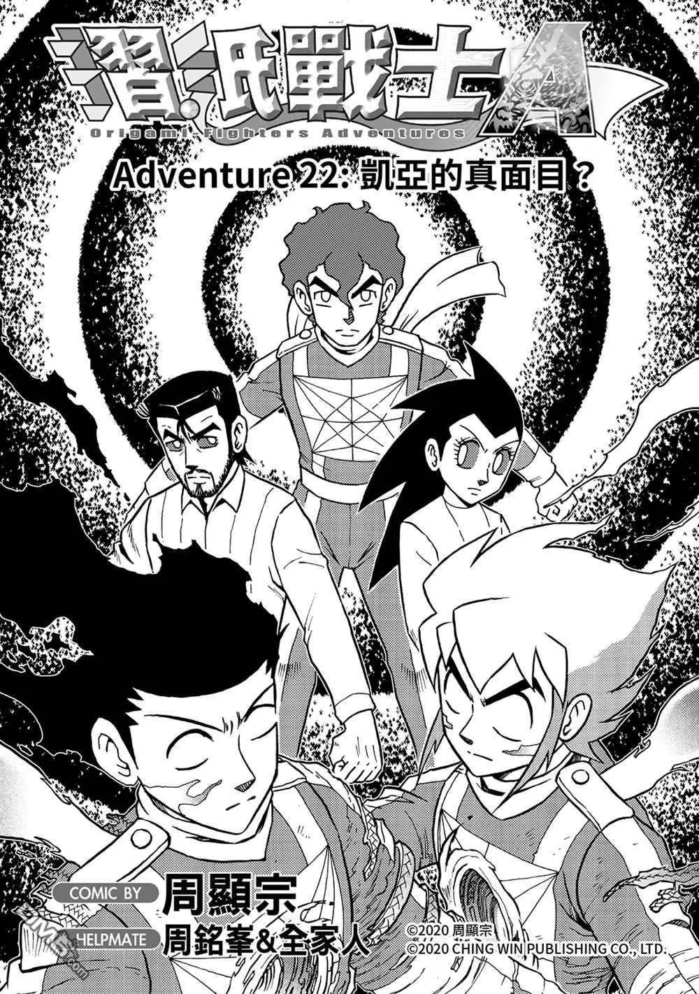 第22回 凯亚的真面目？