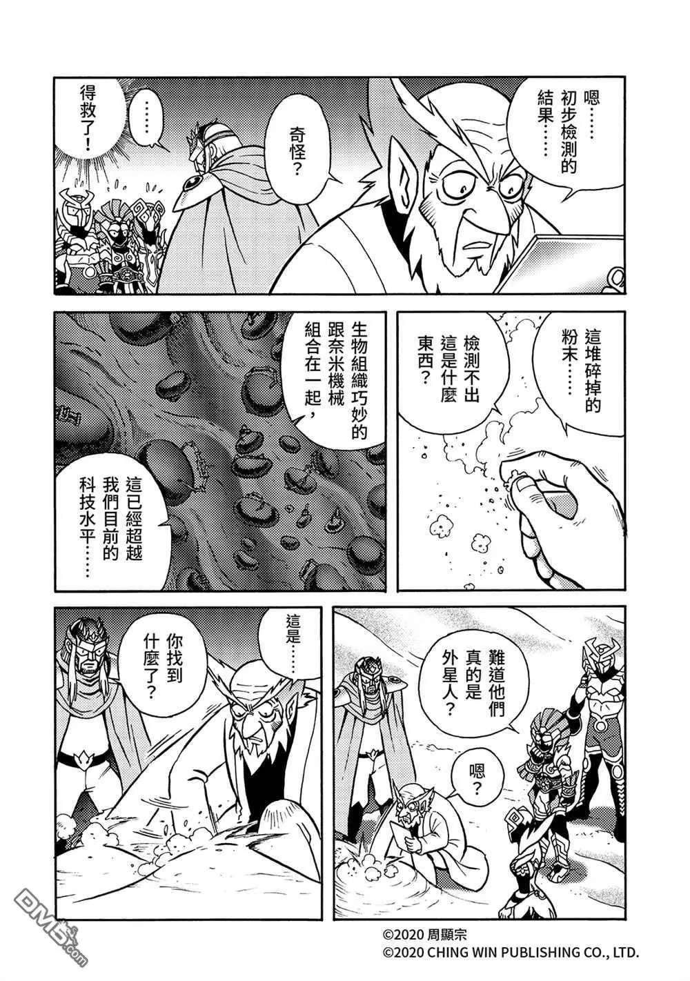 第22回 凯亚的真面目？