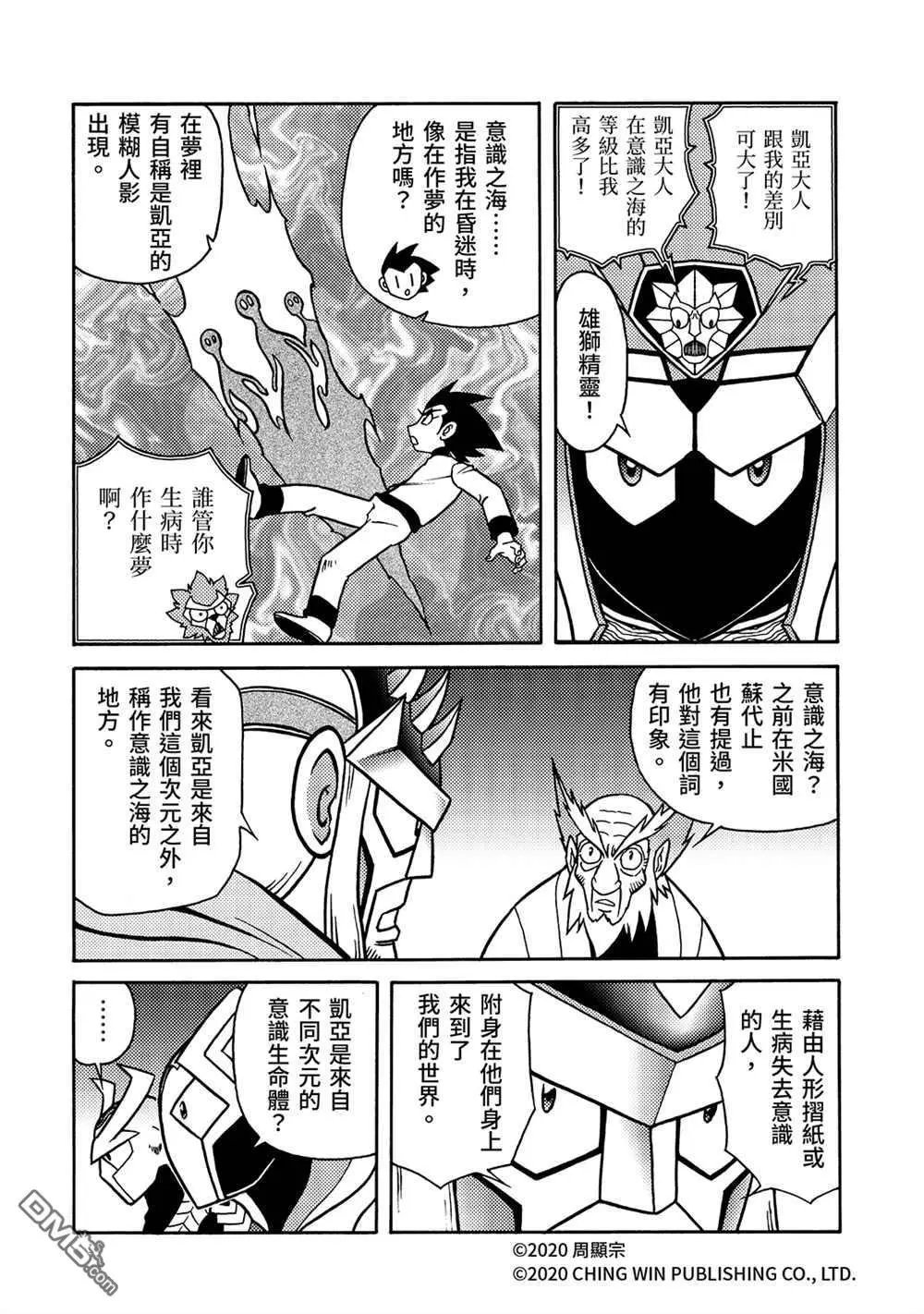 第22回 凯亚的真面目？