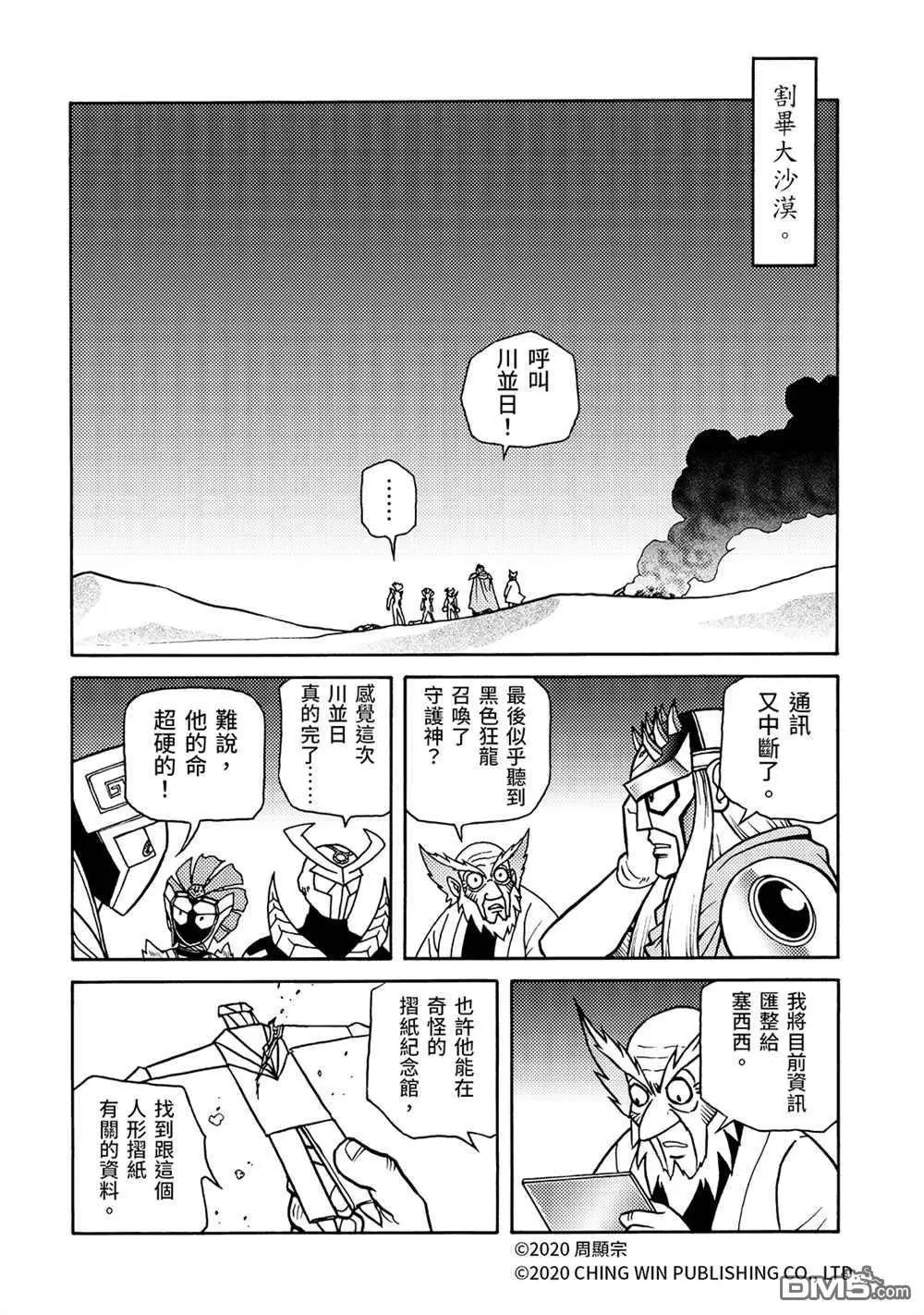 第22回 凯亚的真面目？