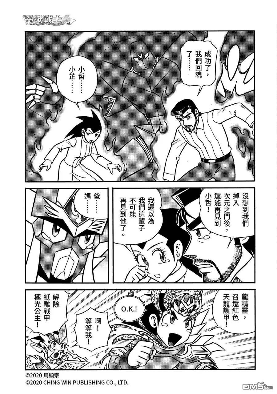 第24回 全家团员，幕后黑手现身