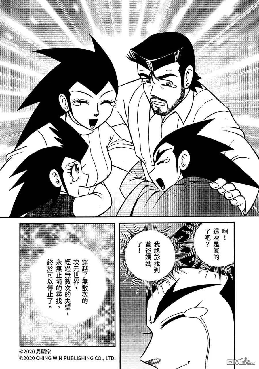 第24回 全家团员，幕后黑手现身