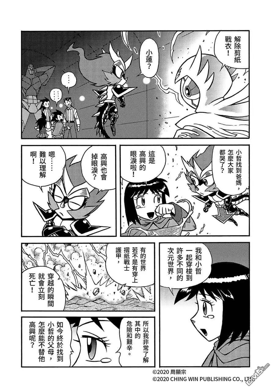 第24回 全家团员，幕后黑手现身
