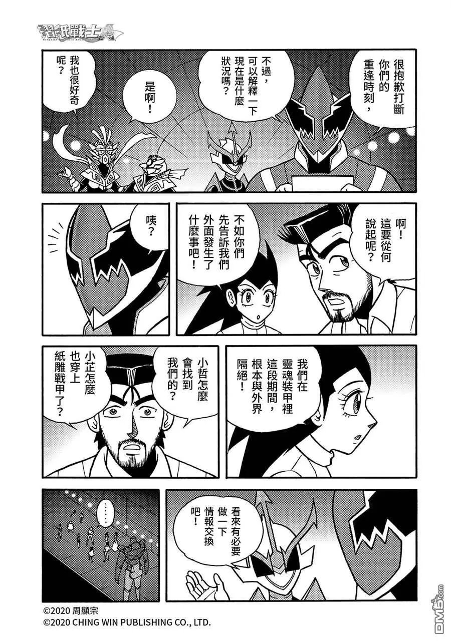 第24回 全家团员，幕后黑手现身