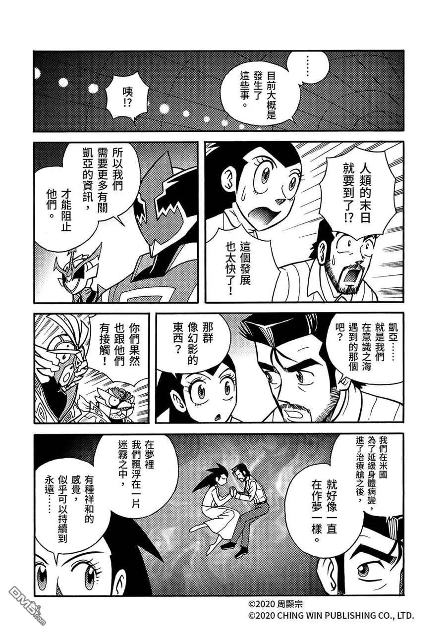 第24回 全家团员，幕后黑手现身