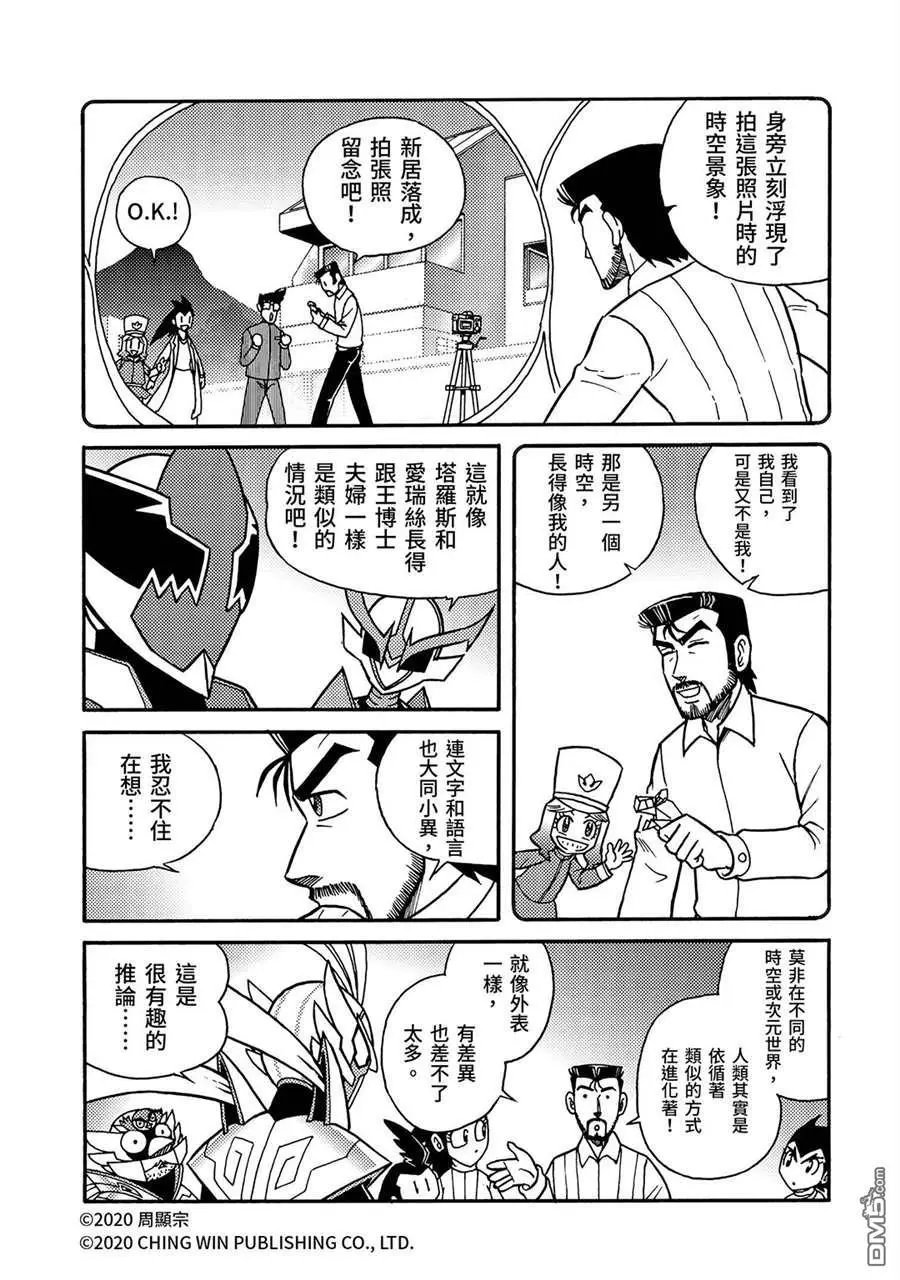 第24回 全家团员，幕后黑手现身