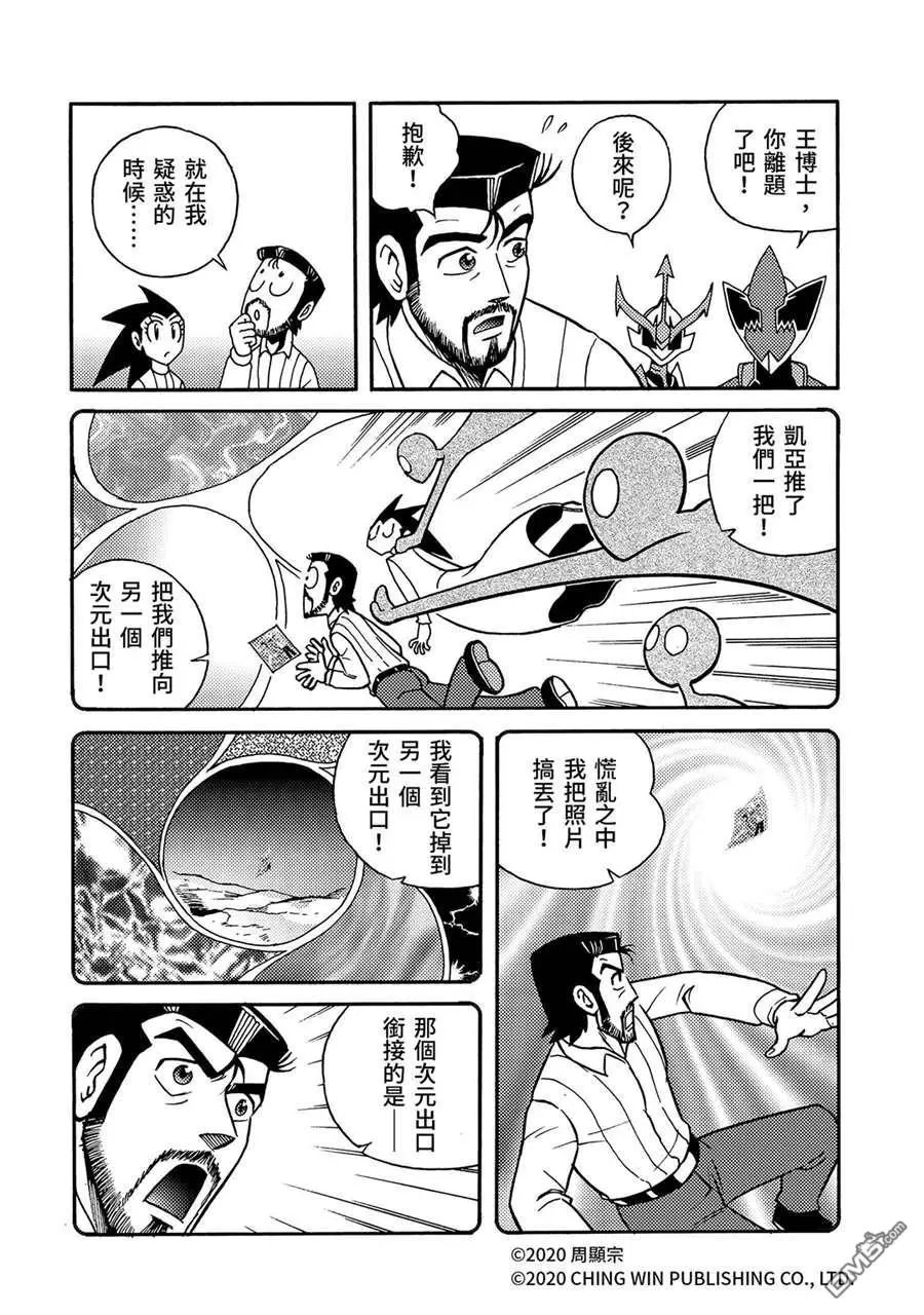 第24回 全家团员，幕后黑手现身