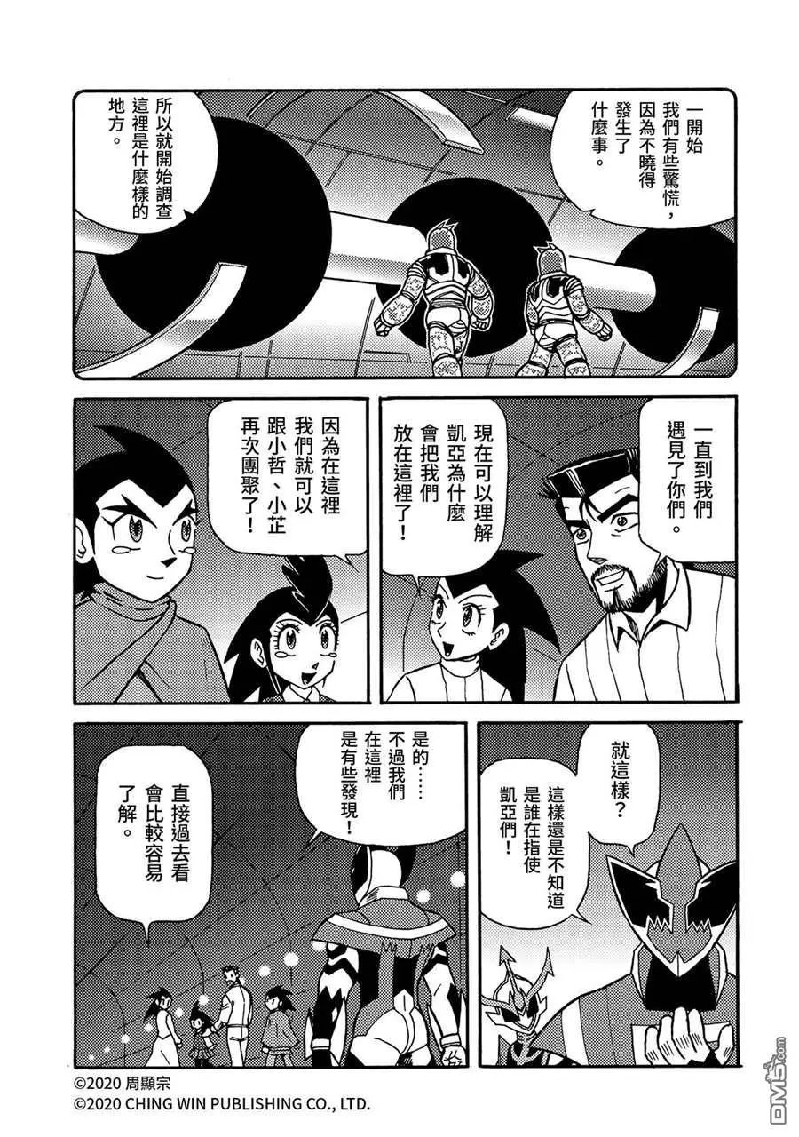第24回 全家团员，幕后黑手现身