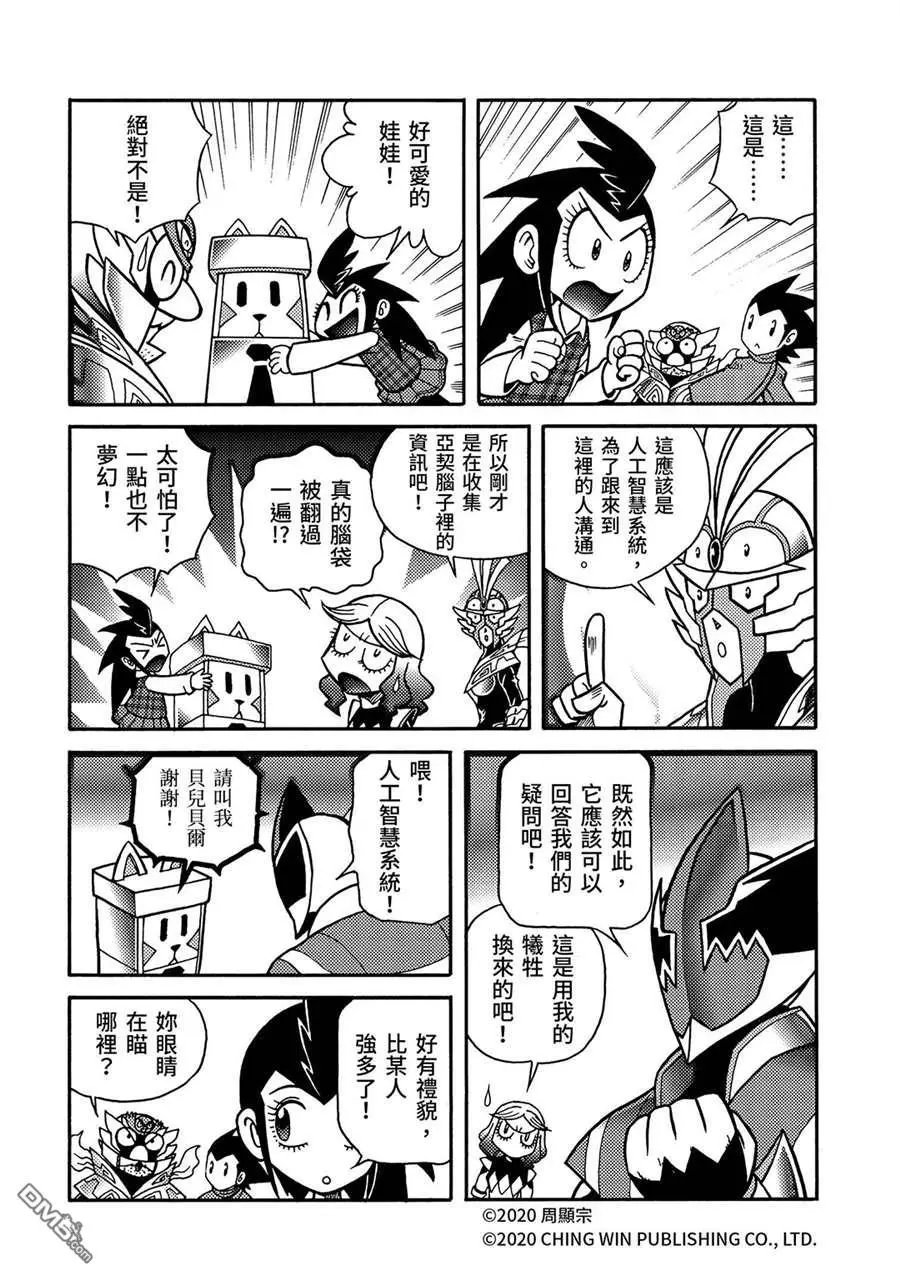 第24回 全家团员，幕后黑手现身