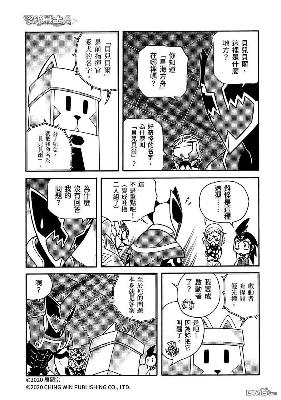 第24回 全家团员，幕后黑手现身