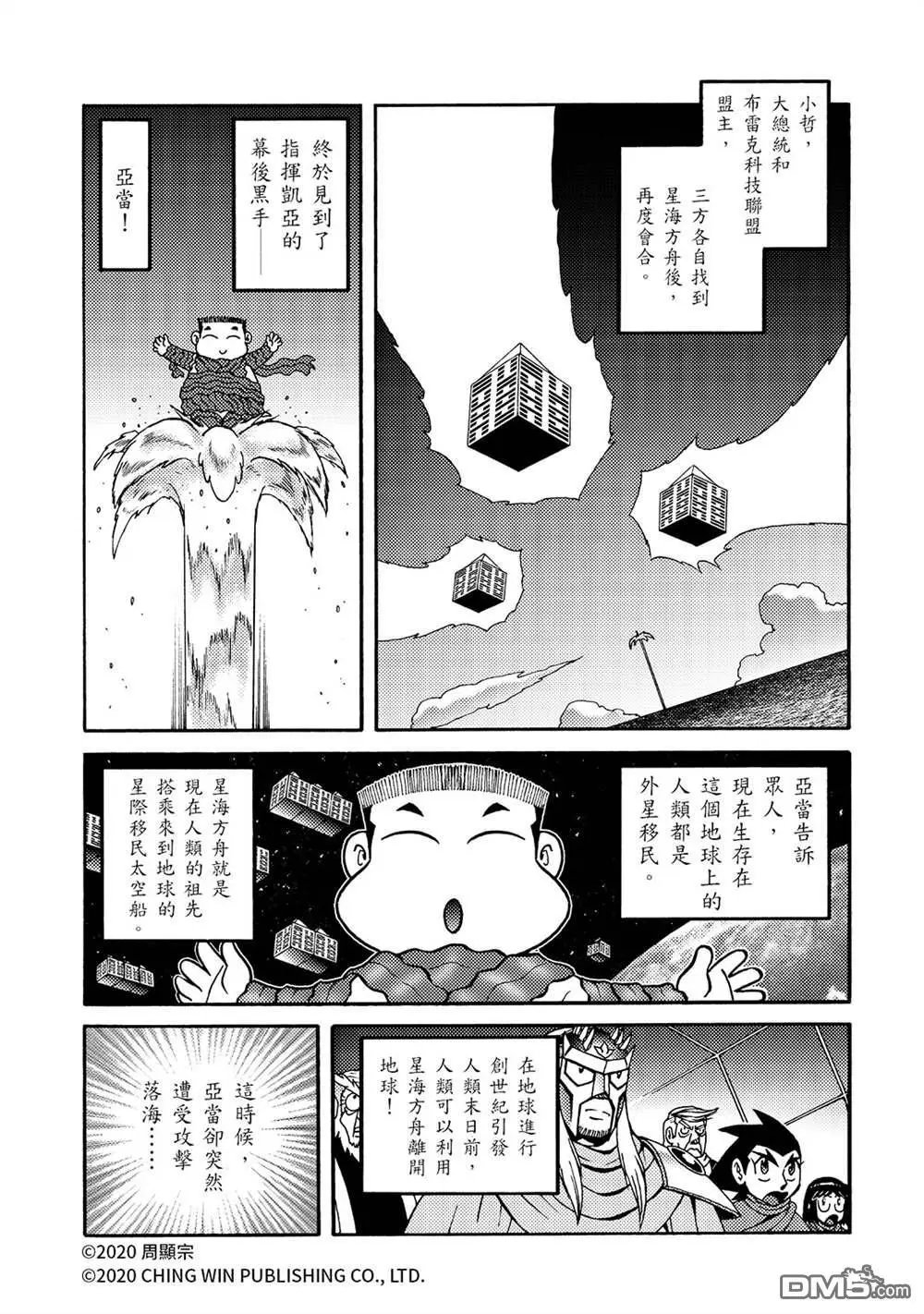 第26回 亚当与夏娃