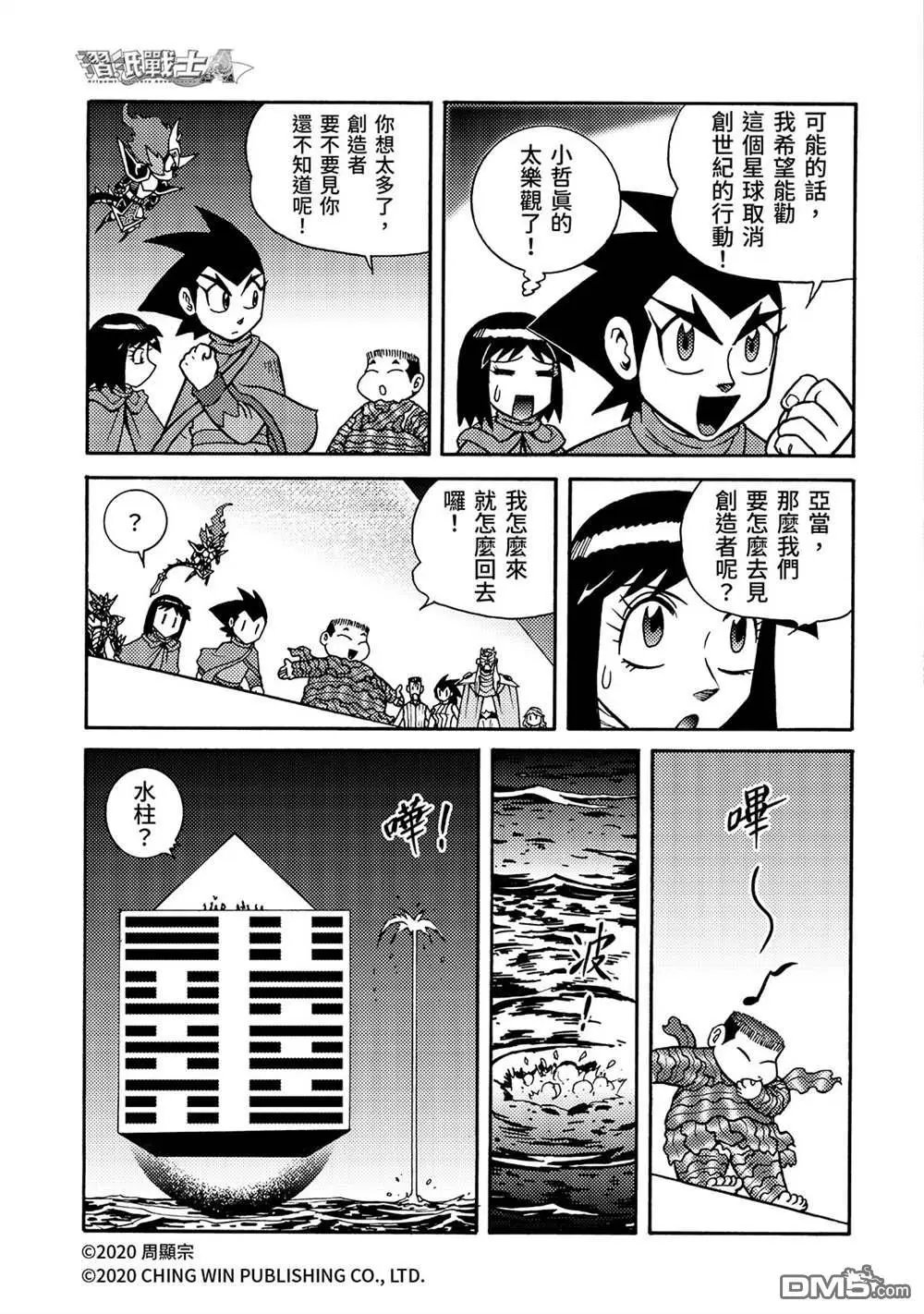 第26回 亚当与夏娃