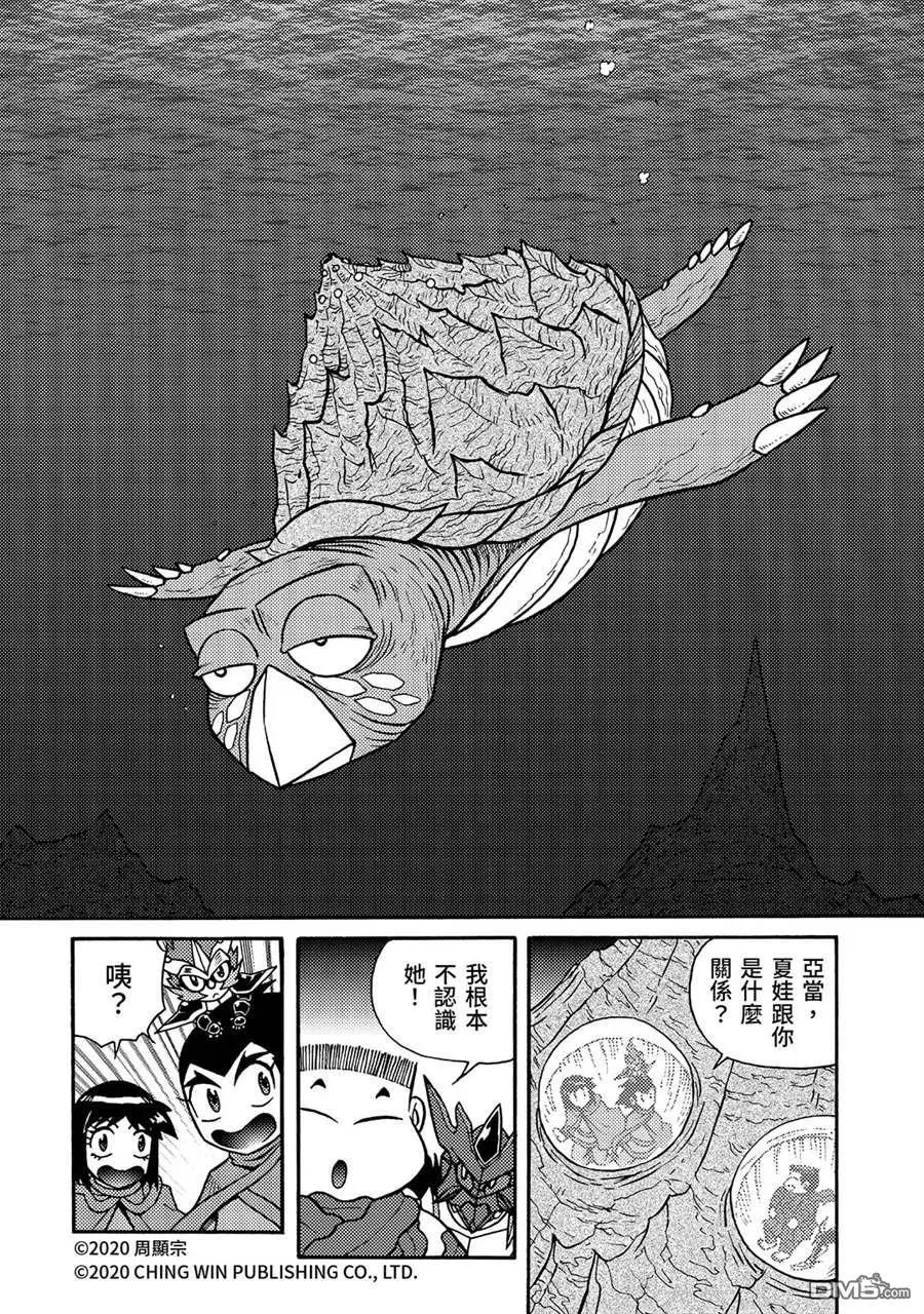 第26回 亚当与夏娃