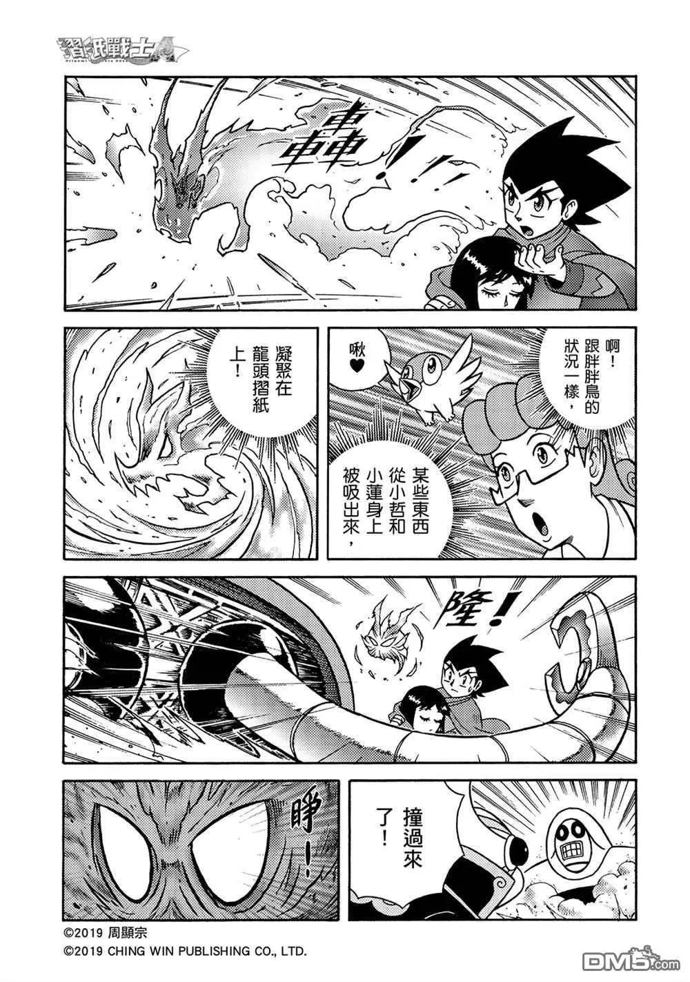 第4回 红色天龙重生